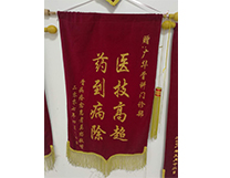 门诊锦旗