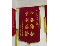 门诊锦旗