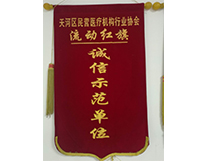 门诊锦旗